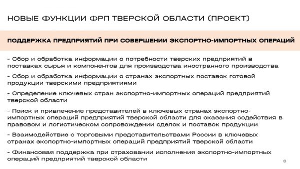 Фонд развития промышленности Тверской области