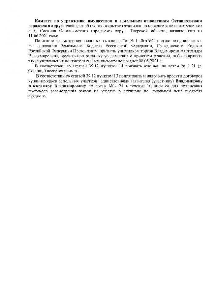 Комитет по управлению имуществом и земельным отношениям Осташковского городского округа 